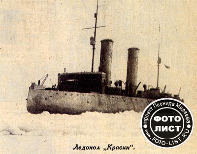 Ледокол Красин