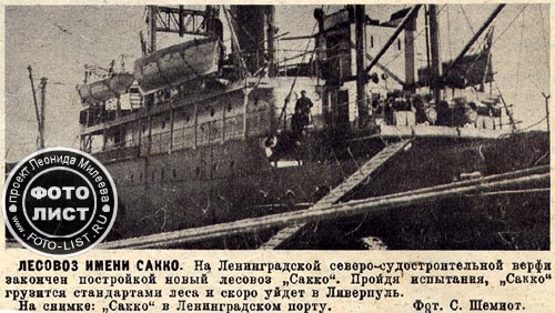 Лесовоз