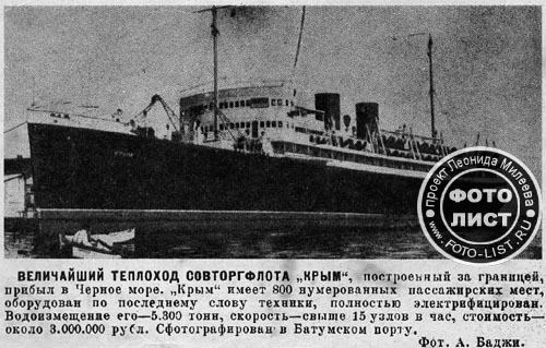Теплоход КРЫМ