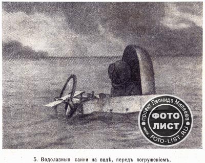 Водолазные санки