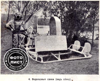 Водолазные санки